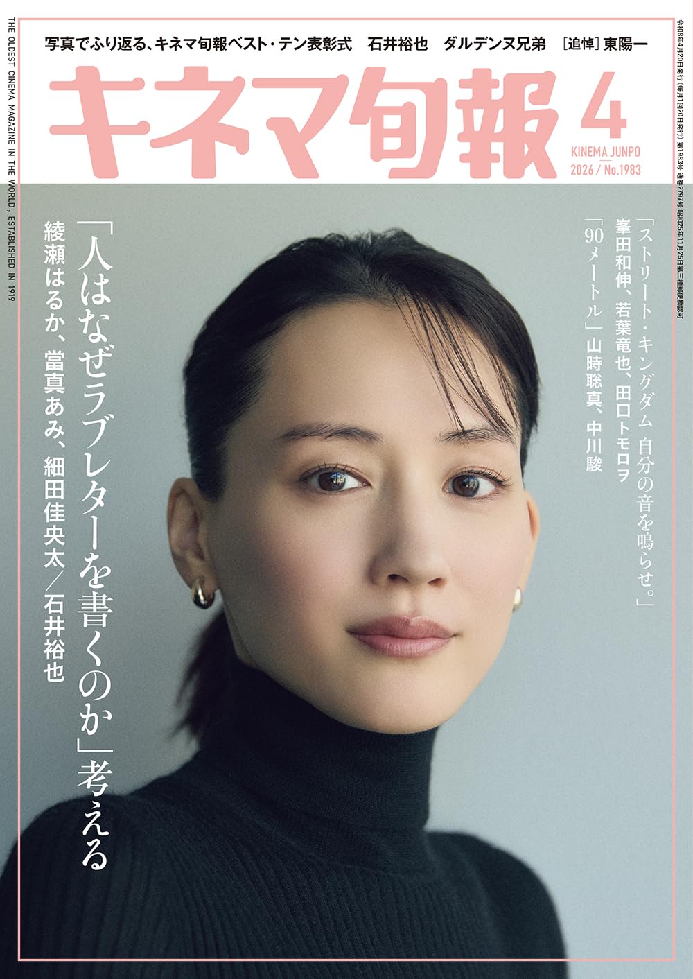 キネマ旬報 2026年 4月号 No.1983 | キネマ旬報社 |本 | 通販 | Amazon